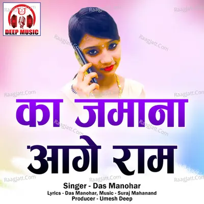 Ka Jamana Aage Ram Cover