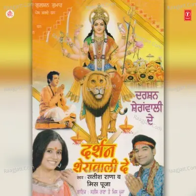 Darshan Sherawali De - Miss Pooja
