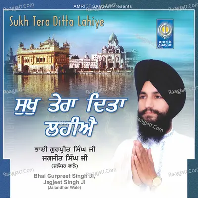 Sukh Tera Ditta Lahiye Poster