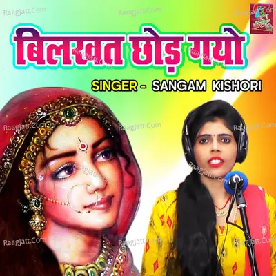 Bilkhat Chhod Gayo Cover
