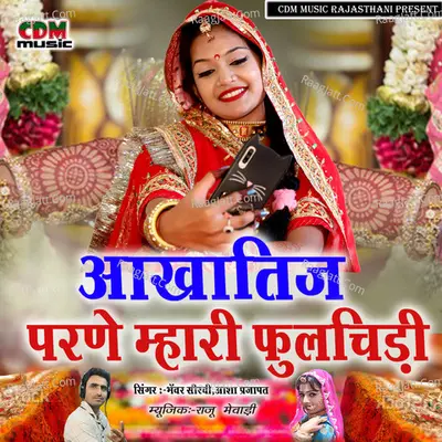 Akhateej Parane Mhari Fulchidi Cover