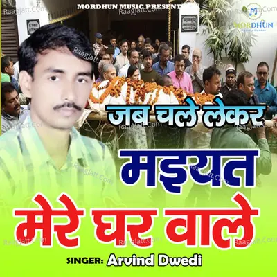 Jab Chale Lekar Meri Maiyat Mere Ghar Bale