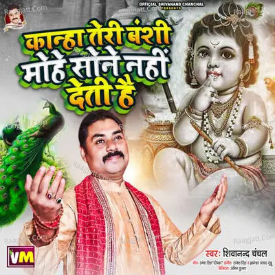 Kanha Teri Banshi Mohe Sone Nahi Deti Hai Cover