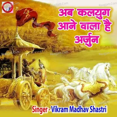 Ab Kalyug Aane Vala Hai Arjun
