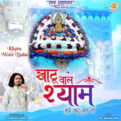 Khatu Wale Shyam Cover