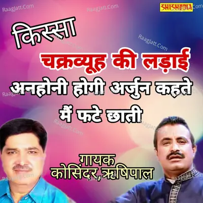 Anhoni Hogi Arjun Kahte Mai Fate Chhati Cover