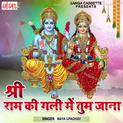 Shri Ram Ki Gali Mein Tum Jana
