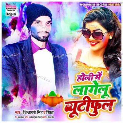 Hoil Me Lagelu Beautiful Cover