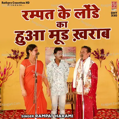 Rampat Ke Londe Ka Hua Mood Kharab