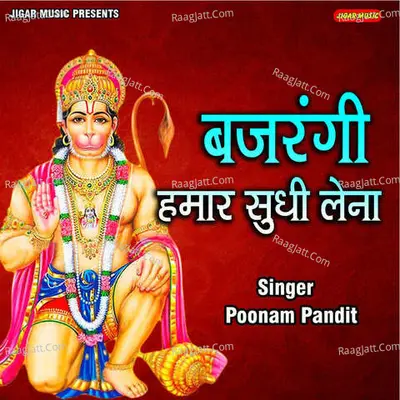 Bajrangi Hamar Sudhi Lena