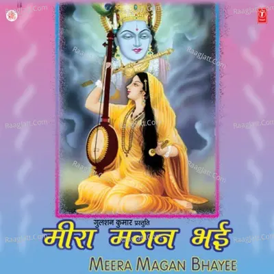 Meera Magan Bhayee - Rama Saraf