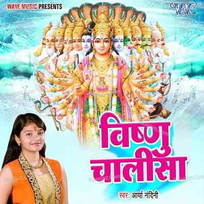 Vishnu Chalisa