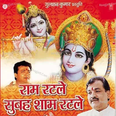 Ram Ratle Subah Shaam Ratle Poster