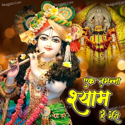 Ek Tamana Shyam Hai Meri