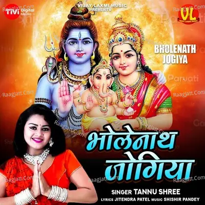 Bholenath Jogiya Cover