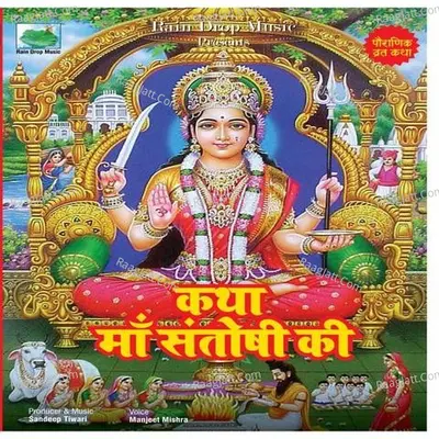 Katha Maa Santoshi Ki Poster