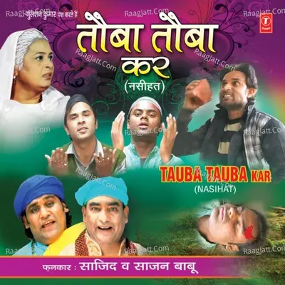 Tauba Tauba Kar (Nasihat) - Sajid