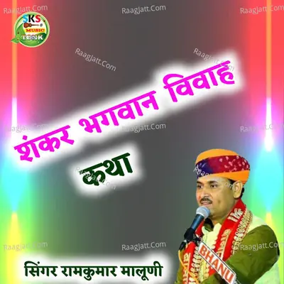 Shankar Bhagwan Vivah Katha Cover