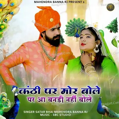 kathi pe mor bole Cover