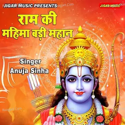 Ram Ki Mahima Badi Mahan Cover