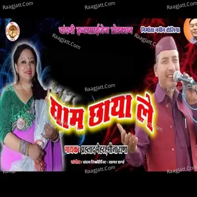 Gham Chhaya LeÂ