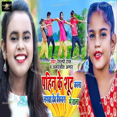 Pahin Ke Suit Kala Lagava Deb Bankawan Me Tala