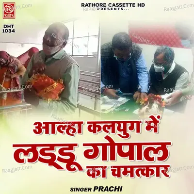 Aalha-Kalyug Me Laddu Gopal Ka Chamatkar Cover