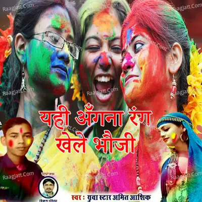 Yhi Angna Rang Khele Bauji (Holi Song) Cover