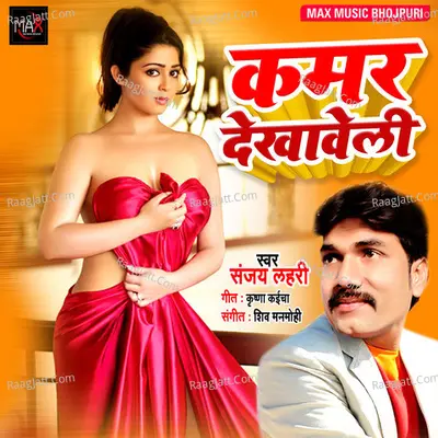 Kamar Dekhaweli Cover