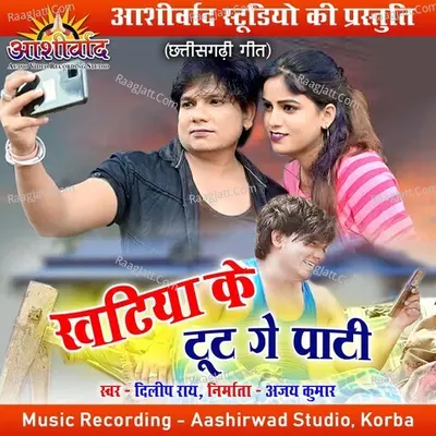 Khatiya Ke Tut Ge Pati Cover
