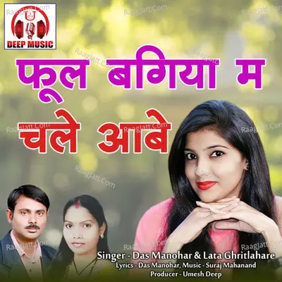 Phool Bagiya Ma Chale Aabe (Chhattisgarhi Song) Cover