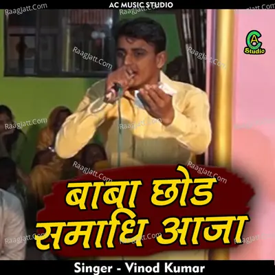 Baba chhod samadhi aaja