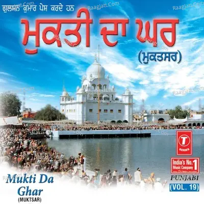 Mukti Da Ghar (Muktsar) - Gyani Sant Singh Maskeen