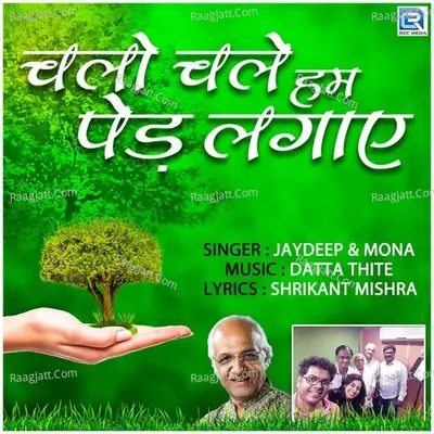 Chalo Chale Hum Ped Lagaye Cover