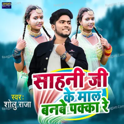 Sahni Ji Ke Mal Banbe Pakka Re Cover