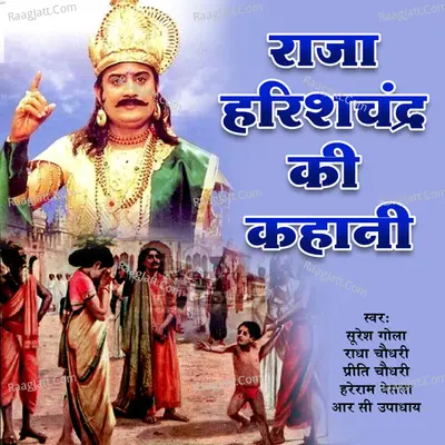 Raja Harishchander Ki Kahani