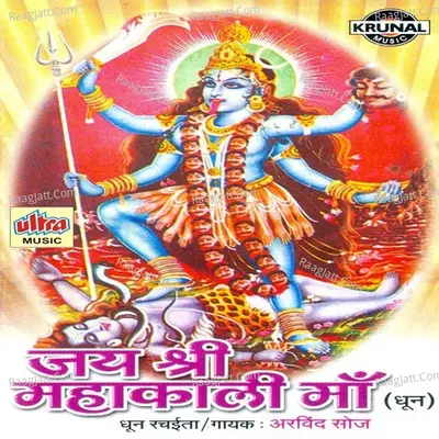 Jay Shri Mahakali Maa-Dhun - Arvind Soaz