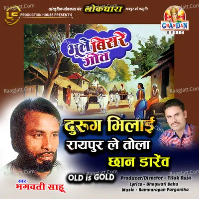 Durug Bhilai Raipur Le Tola (Old is Gold - Bhoole Bisre Geet) Cover