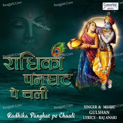 Radhika Panghat Pe Chaali Cover
