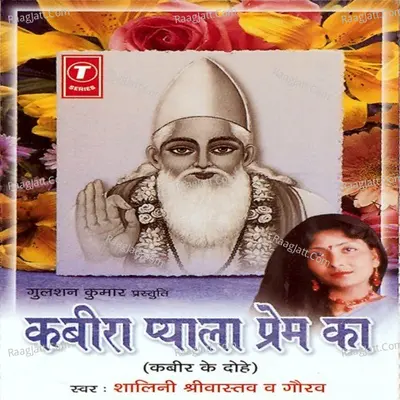 Kabira Pyala Ram Ka (Kabir Ke Dohe) Cover