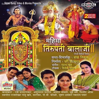 Mahima Tirupati Balaji Poster