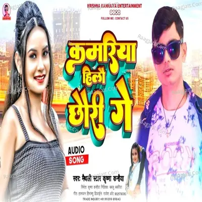 Kamariya Hillo Chhauri Ge Cover