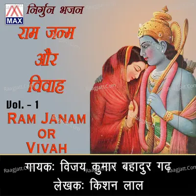 Ram Janam Aur Vivah, Vol. 1 Poster