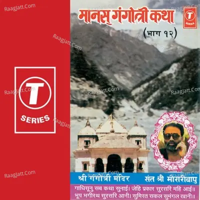 Manas Gangotri (Part.12)