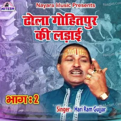 Dhola Gohitpur Ki Ladai (Part-2)