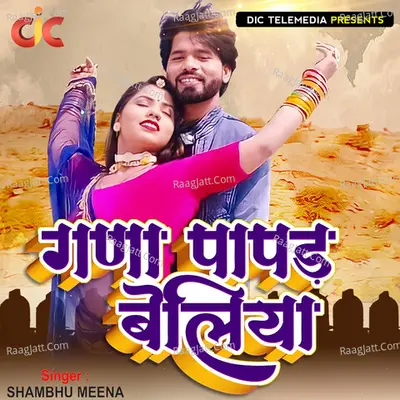 Gana Papad Beliya Cover