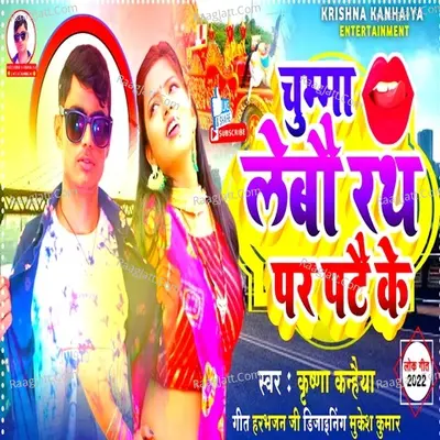 Chumma Lebau Rath Par Pataik Cover