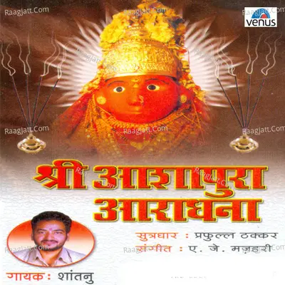 Shri Ashapura Aaradhana- Katha - Shantanu