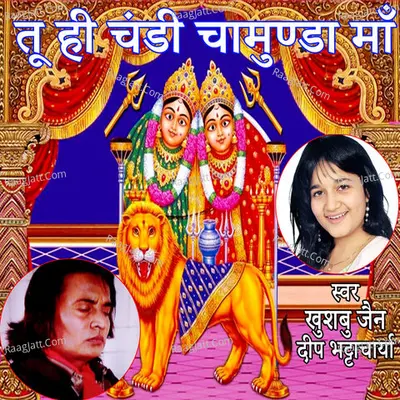 Tu Hi Chandi Chamunda Maa (Aadishakti Bhajan) Cover