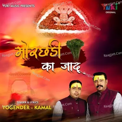 Morchadi Ka Jaadu Cover